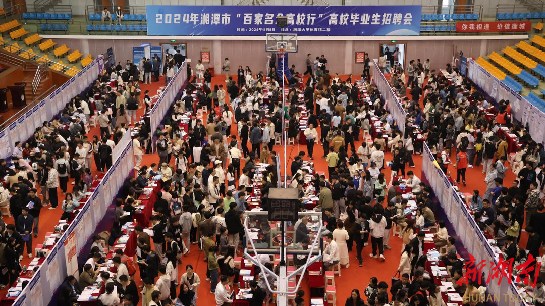湘潭大學(xué)舉辦2025屆畢業(yè)生供需見面會