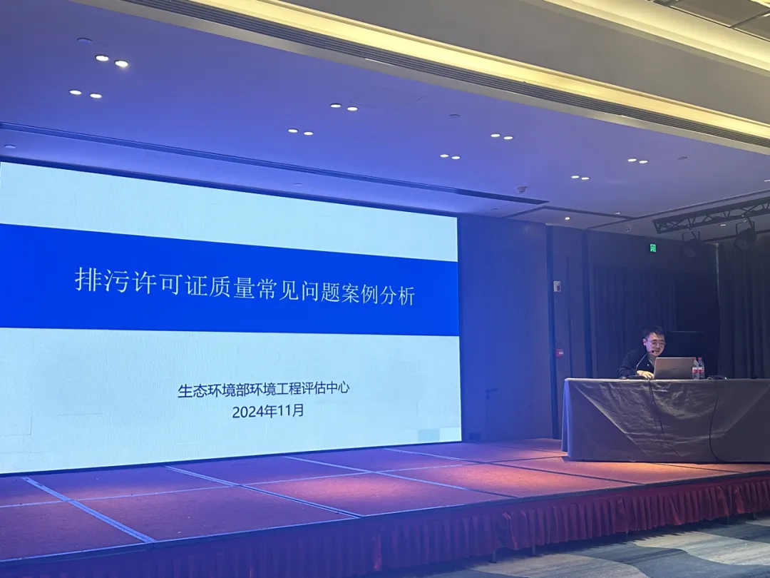 省生態(tài)環(huán)境廳舉辦2024年環(huán)評與排污許可管理能力提升培訓班