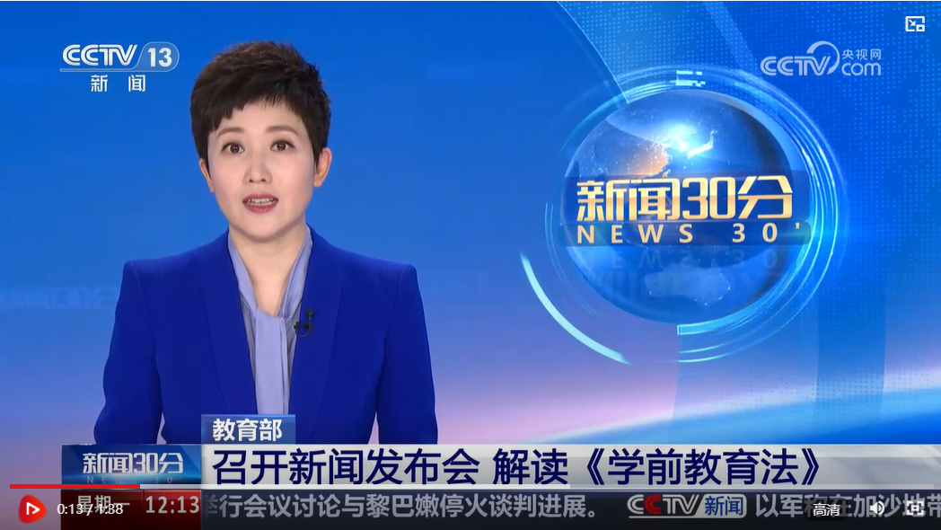 教育部解读《学前教育法》涉及哪些关键信息？一文快速掌握！