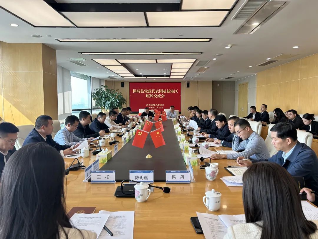新港區(qū)與保靖產業(yè)開發(fā)區(qū)簽訂合作共建飛地產業(yè)園框架協(xié)議
