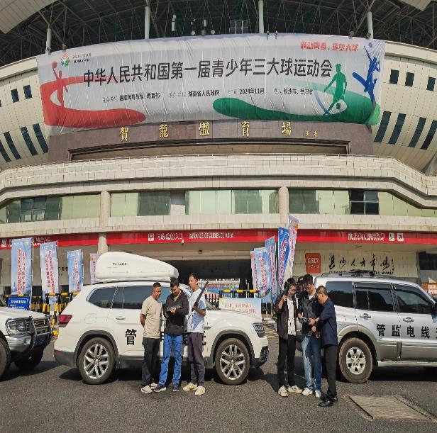 护航全国首届青少年三大球运动会  长沙全力以赴排除无线电干扰隐患