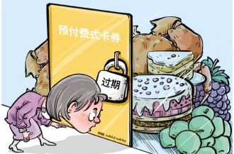 蟹券蛋糕卡，凭啥过期作废？