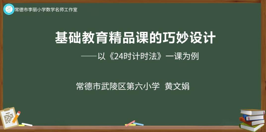 常德市李丽小学数学名师工作室：聚焦核心素养，共筑精品课堂新篇章