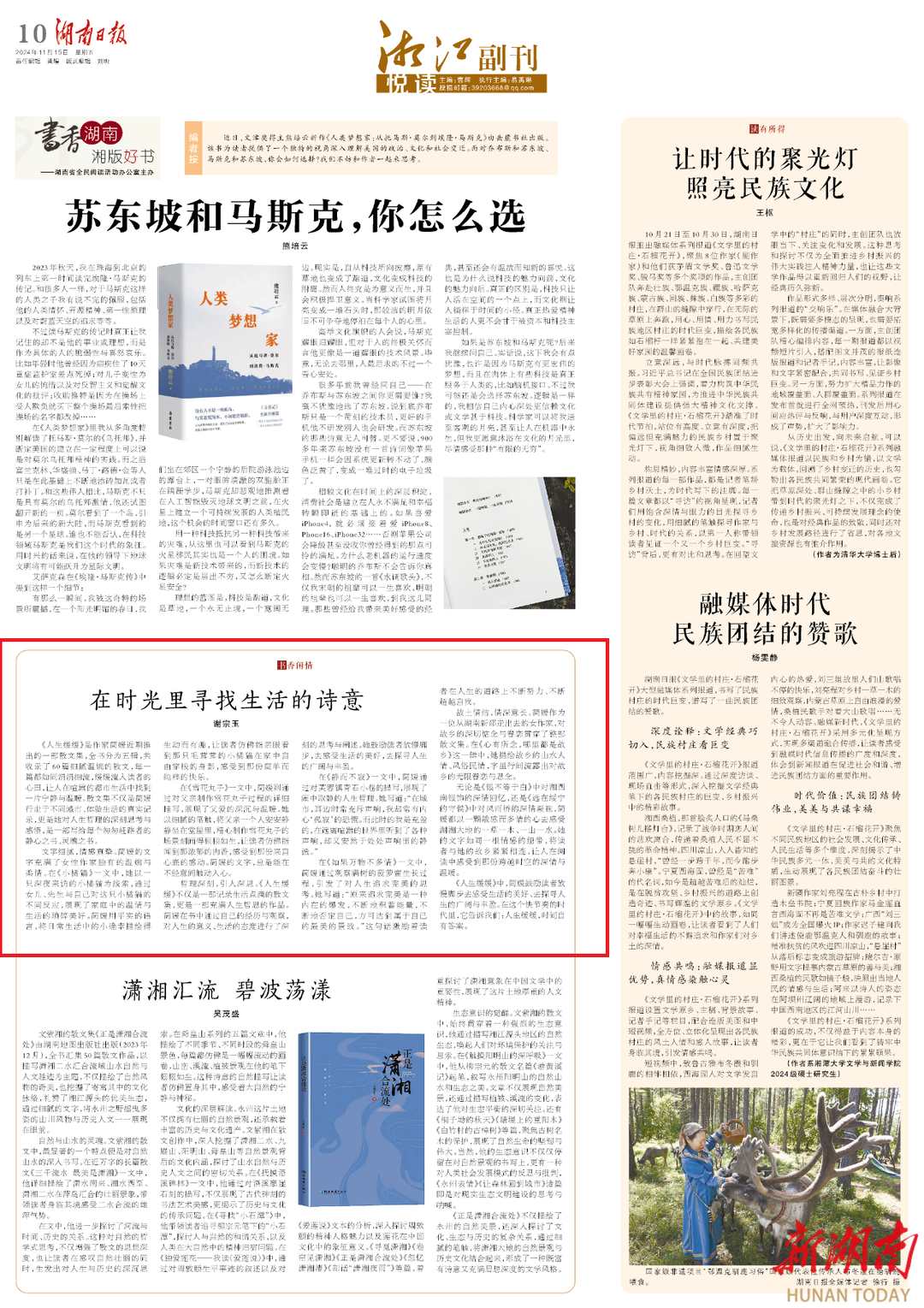 湘江副刊·悦读|在时光里寻找生活的诗意