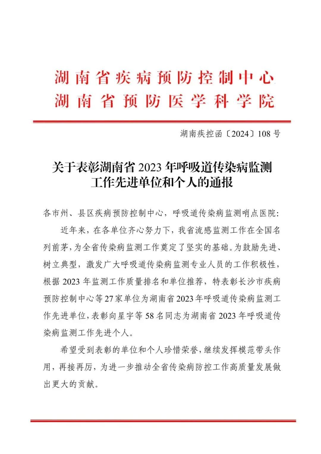 邵阳市中心医院荣获“2023年湖南省呼吸道传染病监测工作先进单位”