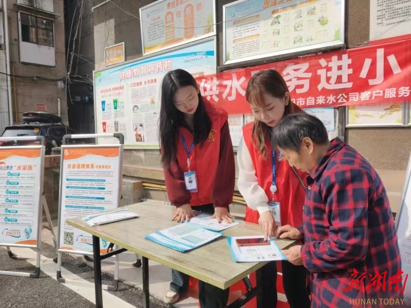 邵阳市供水服务进小区为民服务零距离