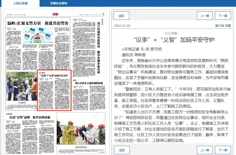 人民公安报报道！长沙公安“物业议事会”工作模式