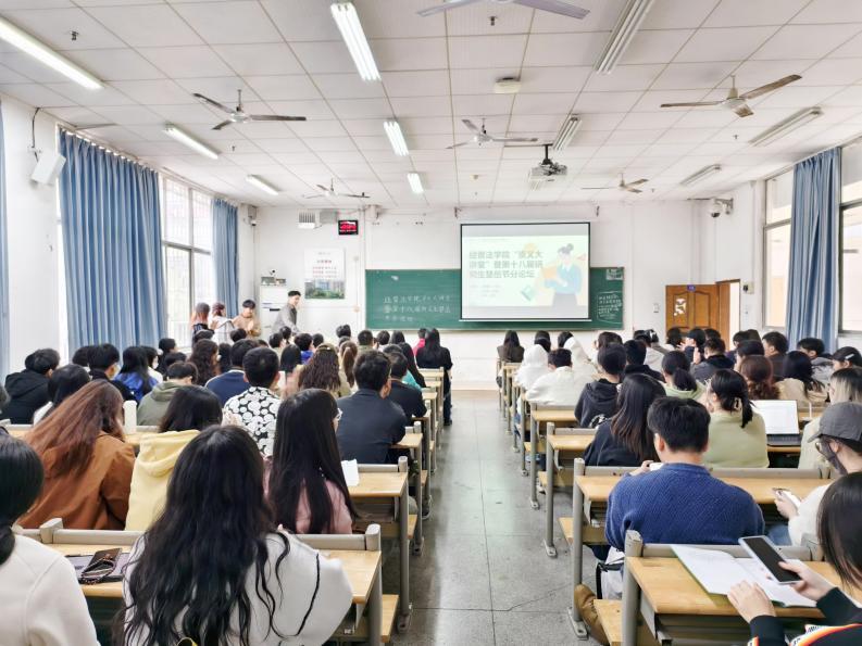 南华大学第十八届研究生楚岳节经济管理与法学学院分论坛举办