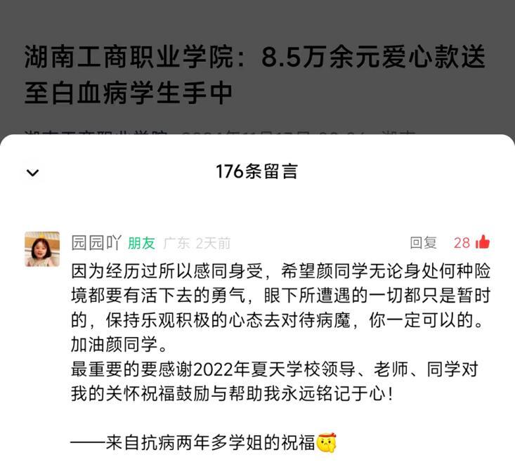 抗“白”学姐温情鼓励：只要坚定信心，光明就在前方！