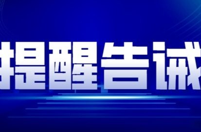 湖南2部门联合发布提醒告诫  发现以旧换新价格欺诈可拨打专线举报