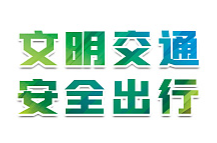 江华：县领导组织调研国省道精准防控等安全生产工作