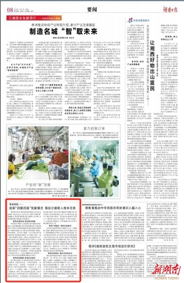 娄底职院创新“四聚四强”党建模式|湖南日报