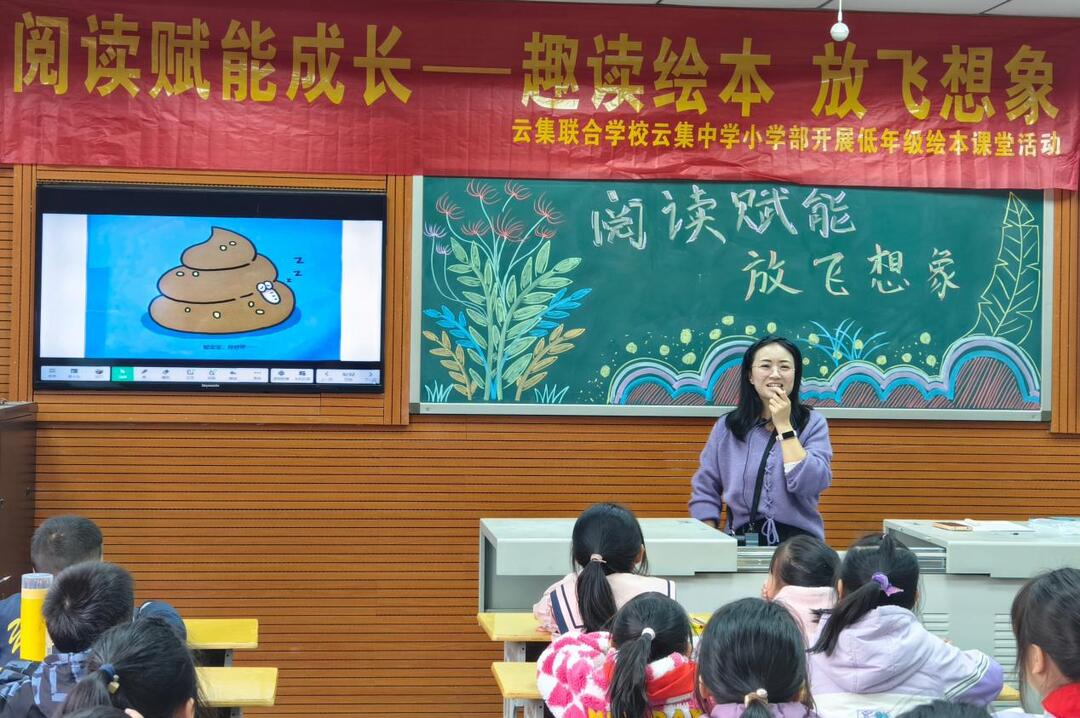 衡南县云集中学小学部：“绘本课堂”精彩纷呈，阅读赋能儿童成长