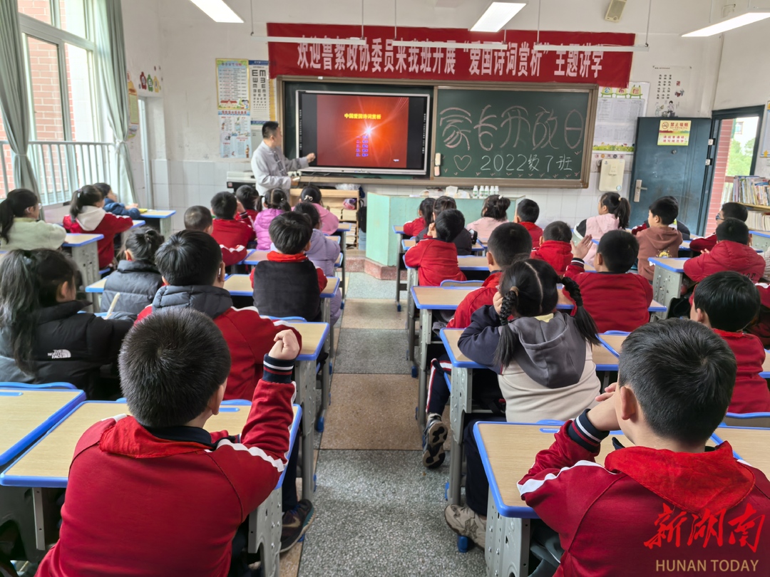 “中国爱国诗词赏析”主题讲座走进张家界崇实小学南校