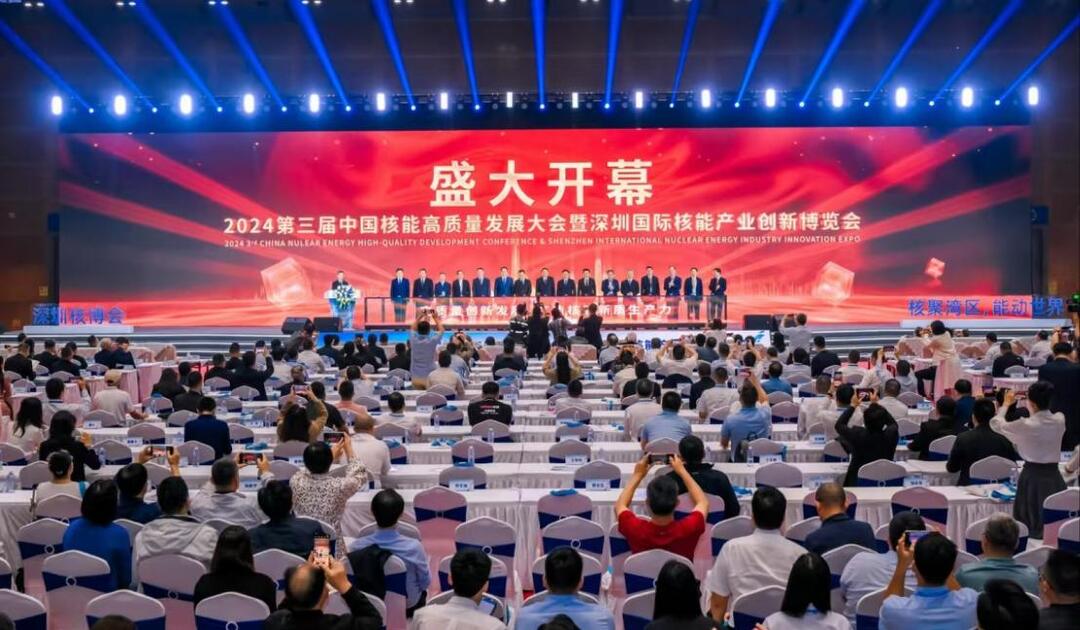 南华大学在第三届中国核能高质量发展大会暨深圳国际核能产业创新博览会作主题发言