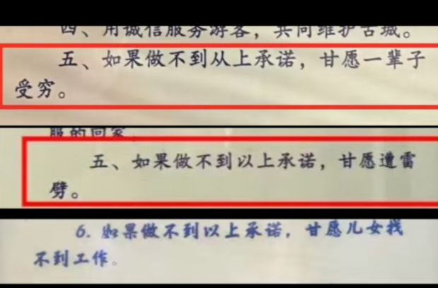 商铺挂保证书称“若用料不好，甘愿遭雷劈、一辈子受穷”，市场方：他们自发的