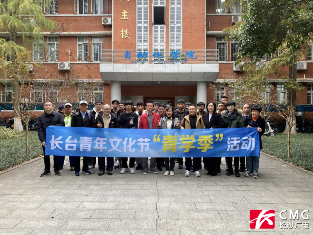 “'湘'约星城 · 对话青春”长台高校师生交流会在中南大学举行