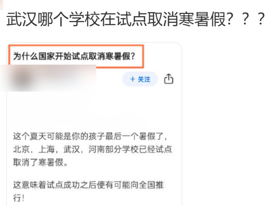 “部分學校試點取消寒暑假？” 官方回應了