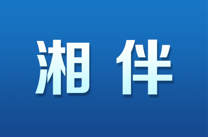 汪航已任湖南省委组织部副部长，此前担任国家科学技术奖励工作办公室主任