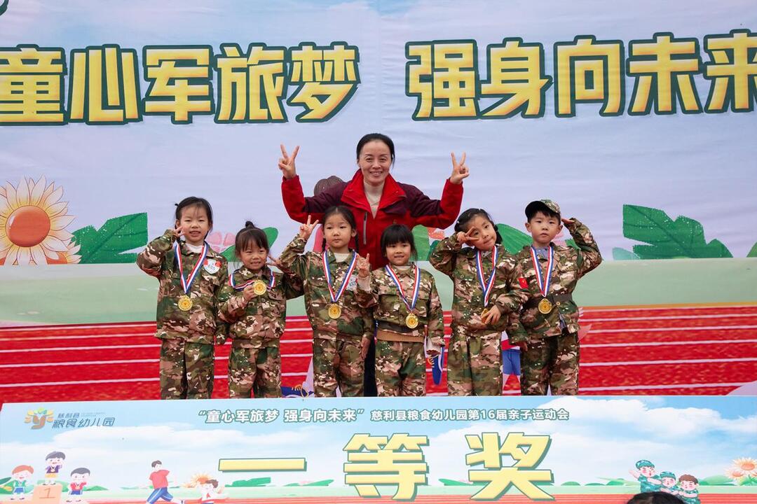 慈利县粮食幼儿园举行第十六届亲子运动会