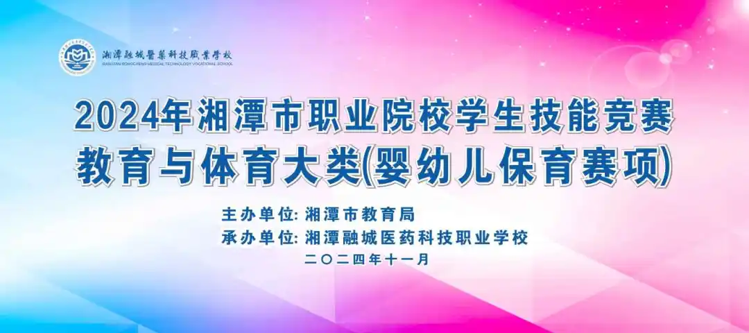 湘潭融城医药科技职业学校学子在2024年湘潭市职业院校学生技能竞赛中荣获金奖！