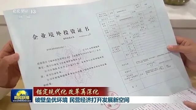 锚定现代化 改革再深化丨破壁垒优环境 民营经济打开发展新空间