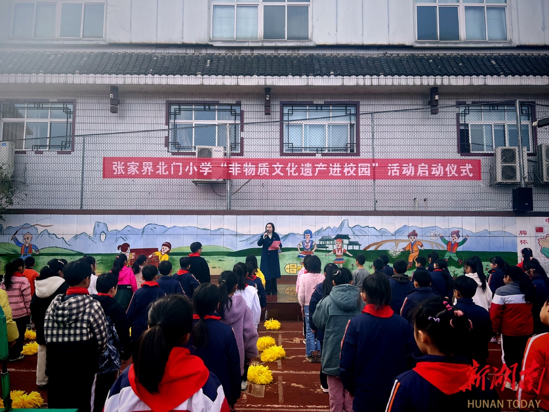 张家界北门小学：非物质文化遗产进校园，接力传承民族文化