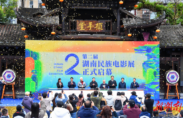 2nd Hunan Ethnic Film Exhibition Opens in Xiangxi