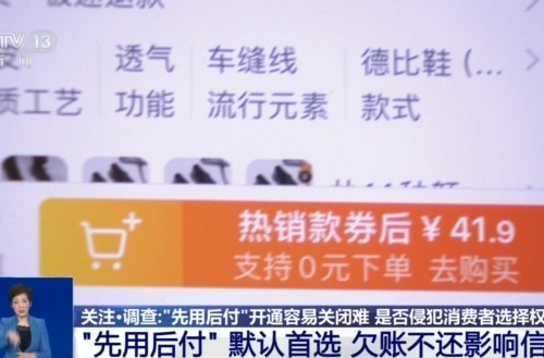 明明没付款但商品到家了？来看“先用后付”的千层套路