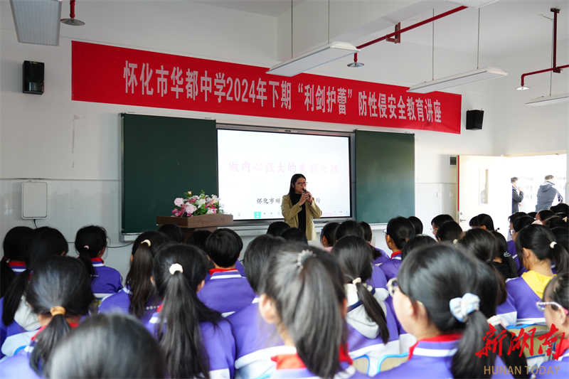 “利剑护蕾”在行动 红星街道开展防性侵讲座