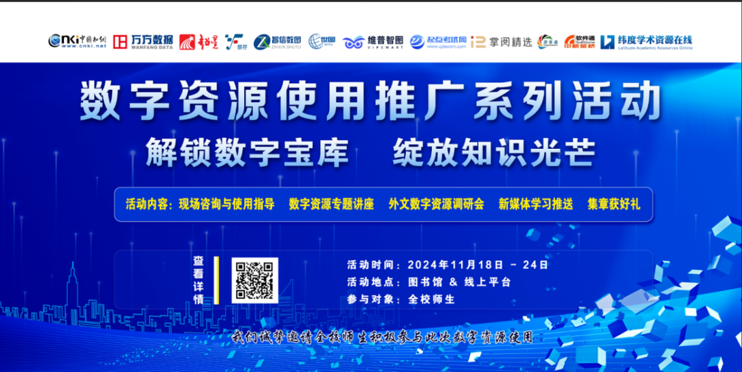 解锁数字宝库，赋能科研创新路——长沙民政职院图书馆数字资源推广活动圆满结束