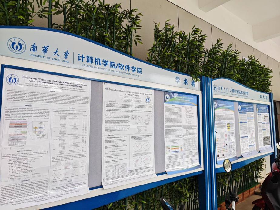 南华大学第十八届研究生楚岳节明德篇分论坛学术墙报活动举行