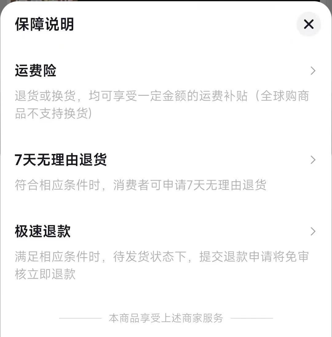 订单增长后 几块钱的运费险为何成了商家之痛？