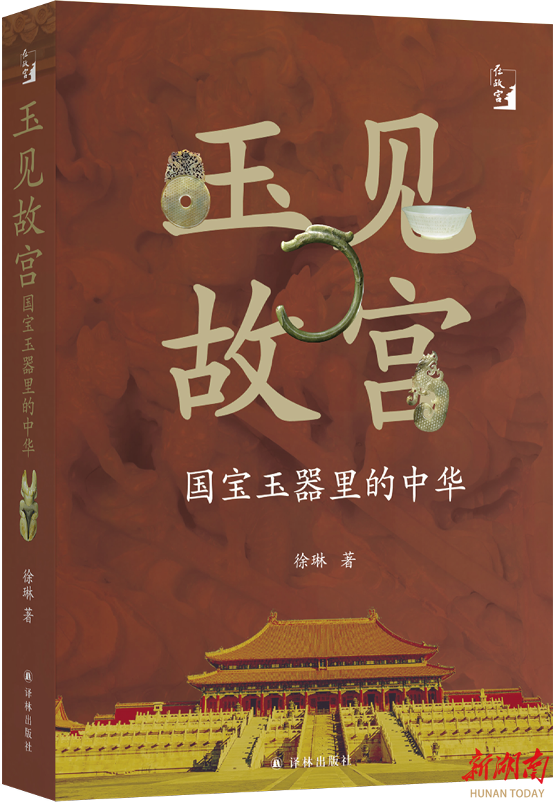 在故宫  看国宝玉器里生生不息的中华文明