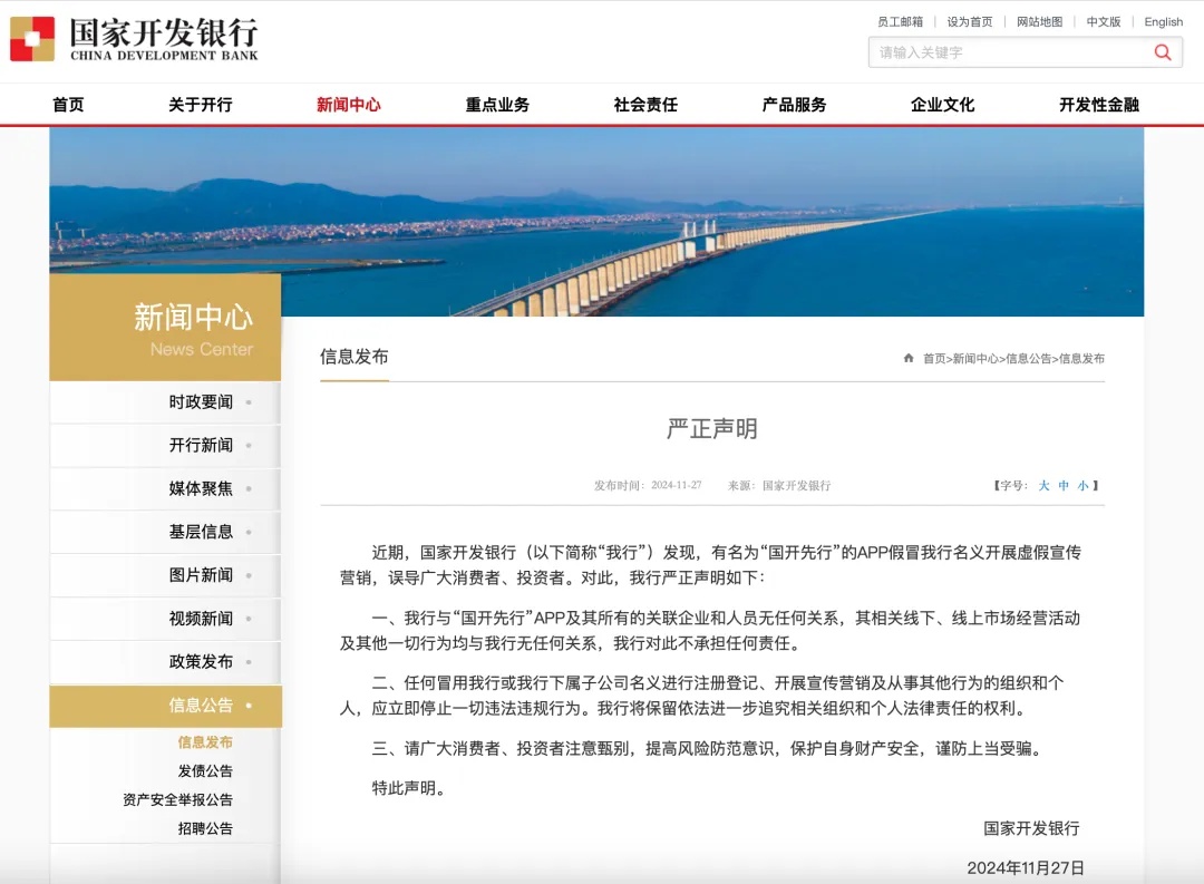 假冒官方，虚假宣传！国家开发银行点名一款App