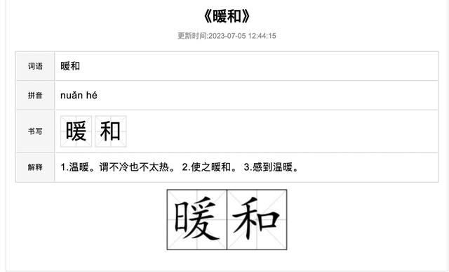 打着“新华字典”旗号内容却错误百出，在线字典该如何规范？