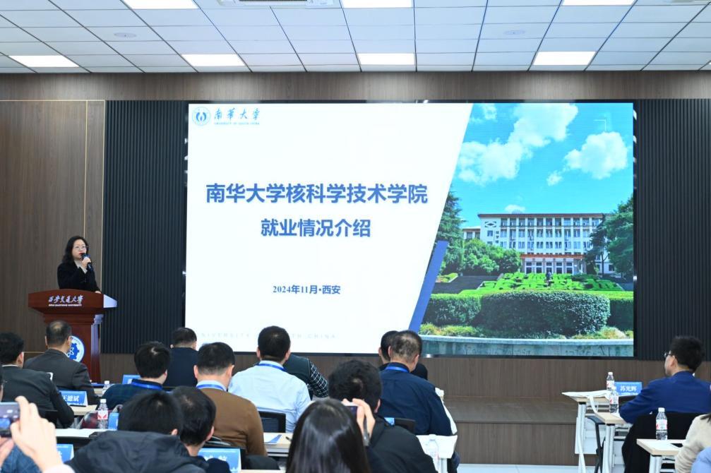 南华大学在中国核工业教育学会就业工作研讨会作经验分享