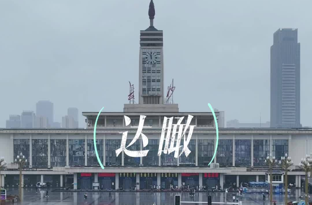 达瞰 | 航拍雨中的长沙火车站