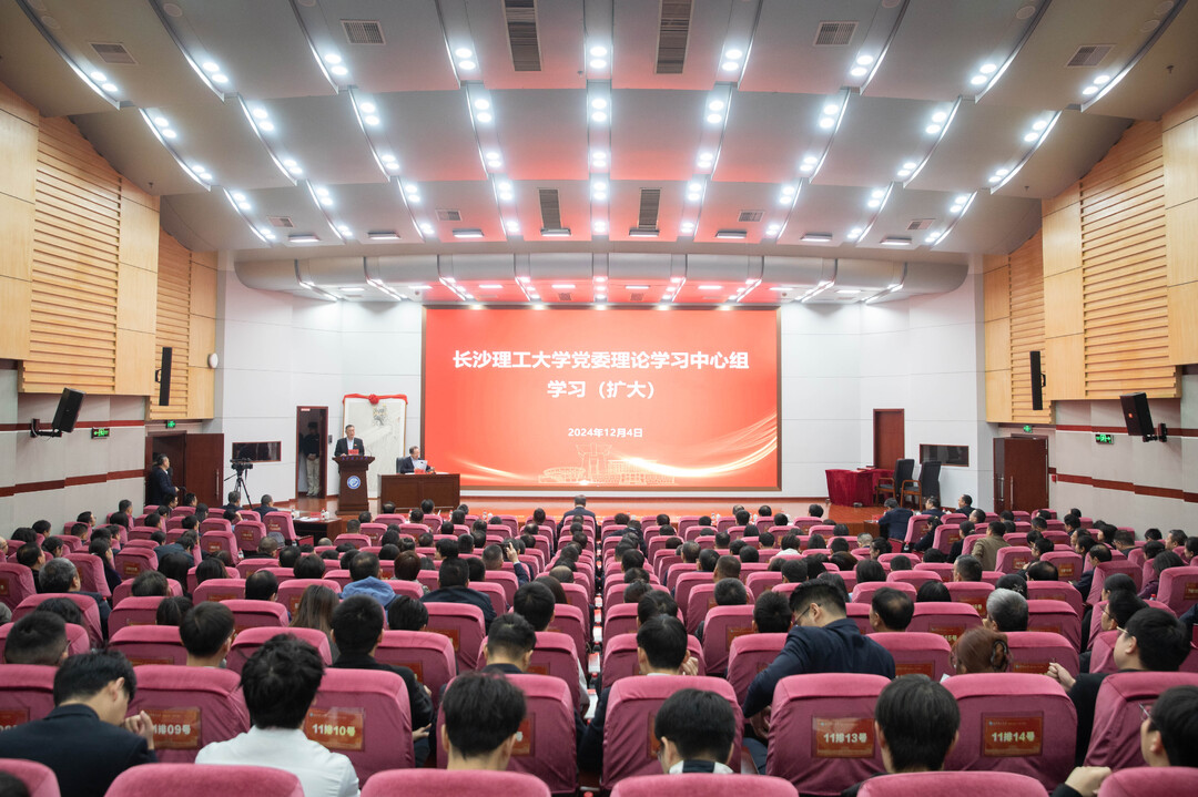 长沙理工大学党委理论学习中心组（扩大）举行专题学习会