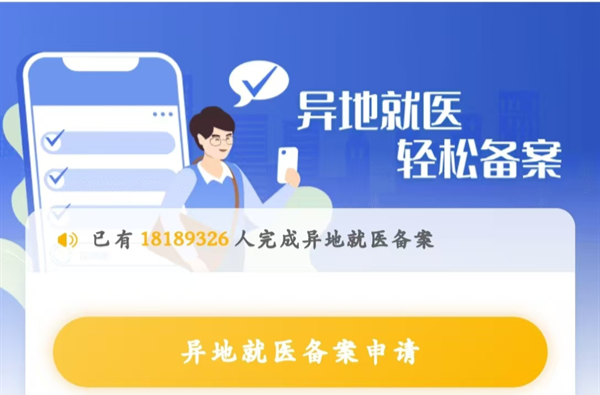 异地就医路更“宽”！新增5种门诊慢特病相关治疗费用可跨省直接结算