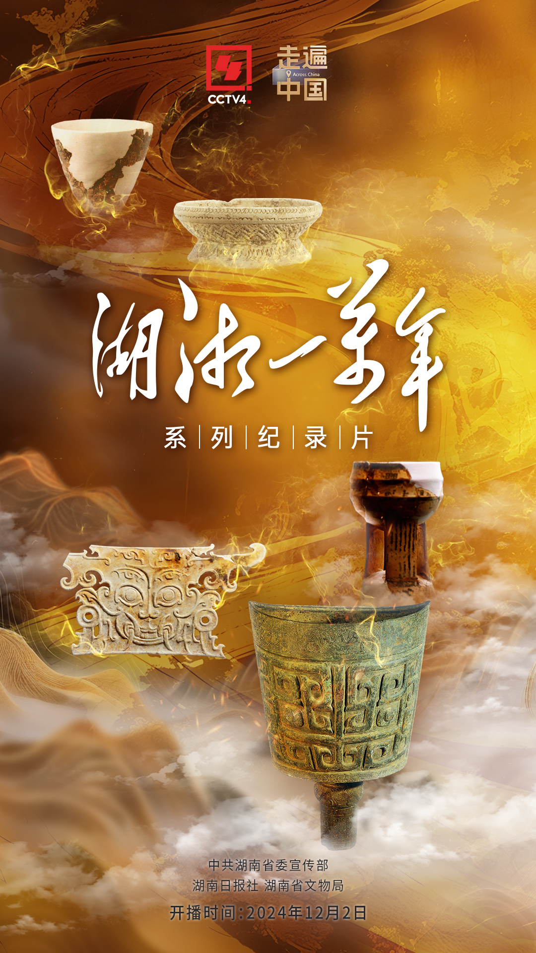 問(wèn)稻·叩天·鑄魂：從《湖湘一萬(wàn)年》看民族史詩(shī)書寫新范式