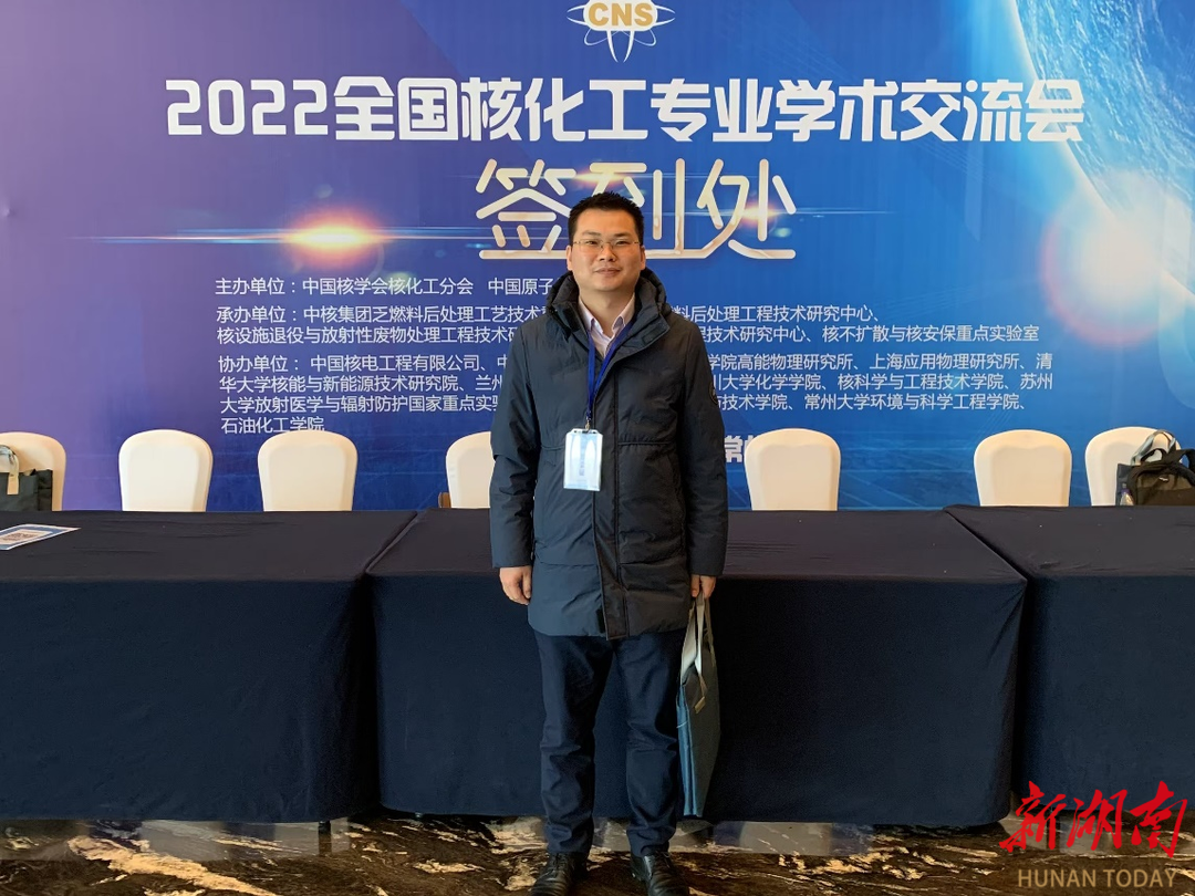 南华大学教师入选第十届中国科协青年人才托举工程