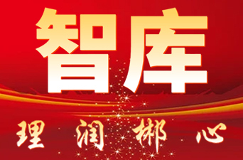 智库丨解锁乡村治理困境的密钥——评《新时代乡村韧性治理研究》