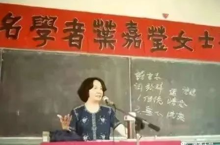 葉嘉瑩的湘大故事