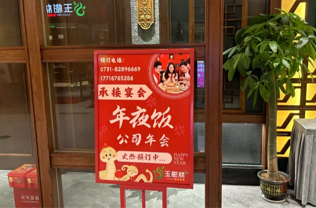 蛇年年夜饭预定开启，部分餐厅推出“平价套餐”