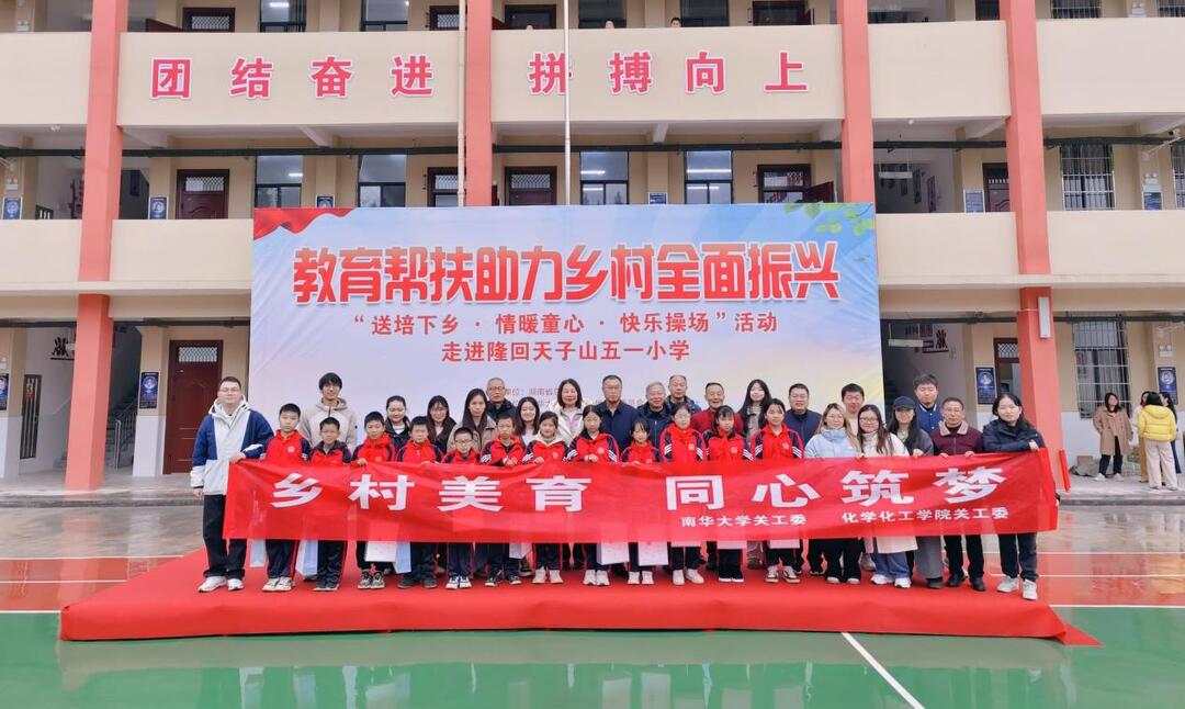 南华大学关工委赴隆回县天子山五一小学捐赠学习用品