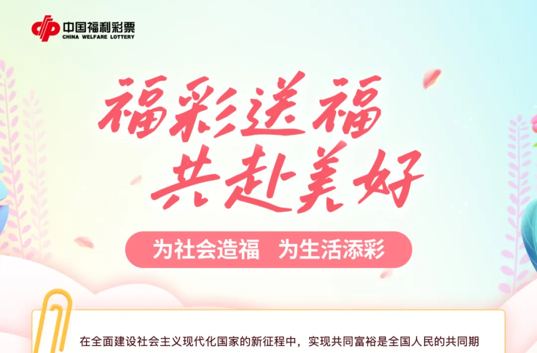 悅讀 | 福彩送福 共赴美好