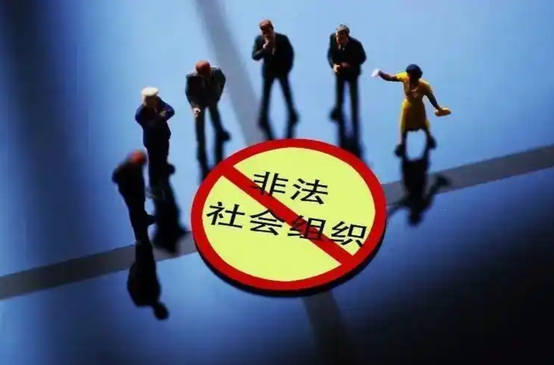 民政部公布10起非法社會組織典型案例