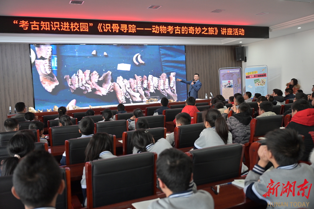  借骨探古，识骨寻踪——《放学后》“考古公开课”走进华容县章华学校