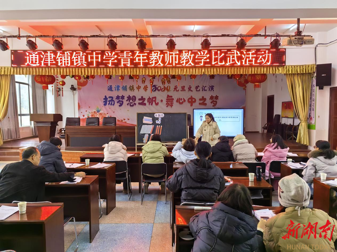 慈利县通津铺镇中学:教师比武"竞"出风采
